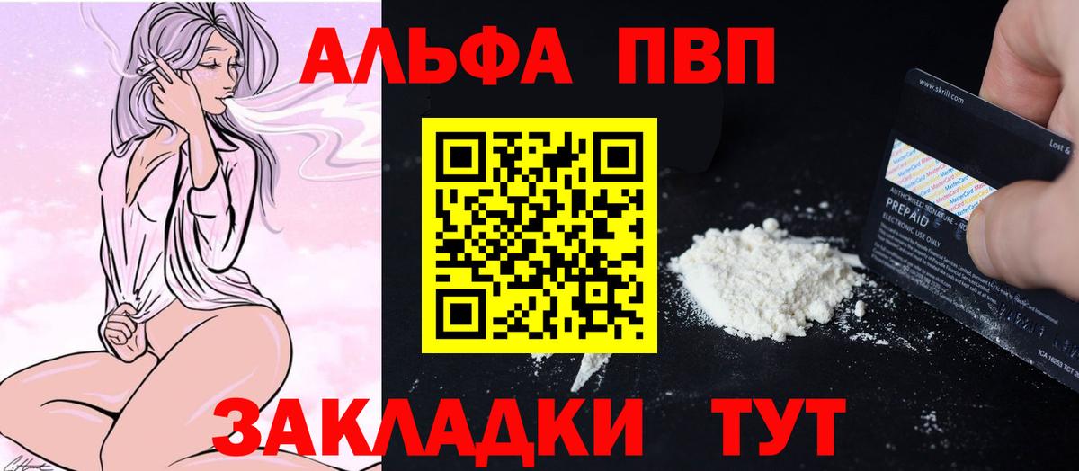 Alpha PVP кристаллы Братск