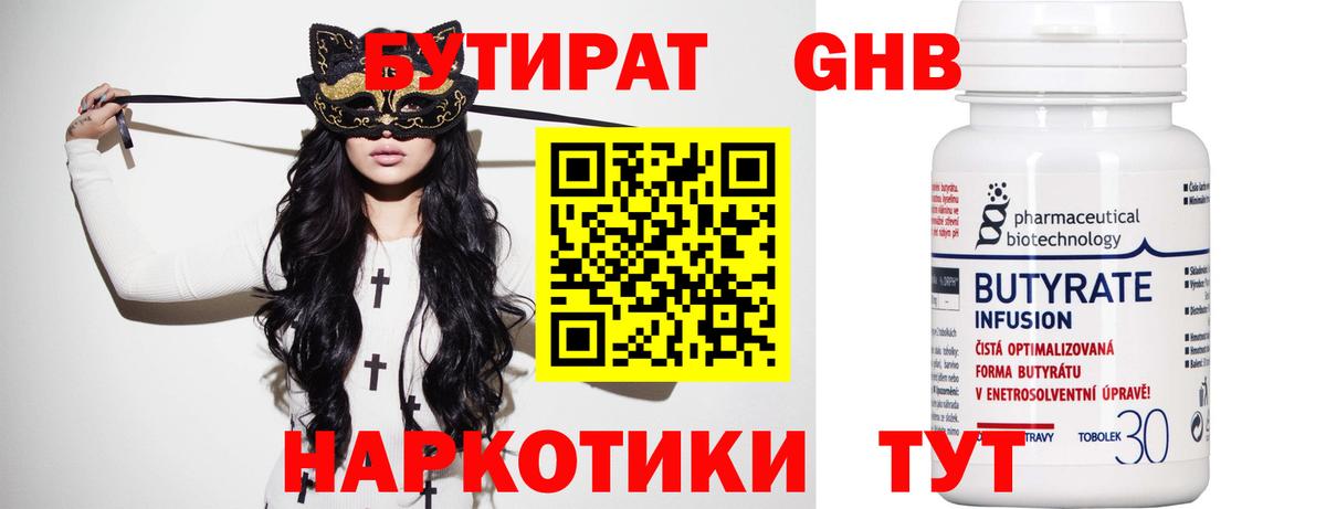 Братск  БУТИРАТ  Вход с VPN  Бутират вода 