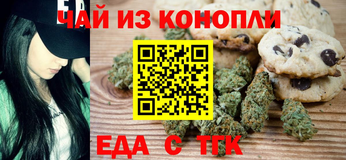 Еда ТГК конопля Братск