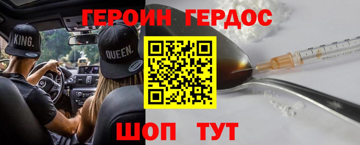 Героин VHQ Братск