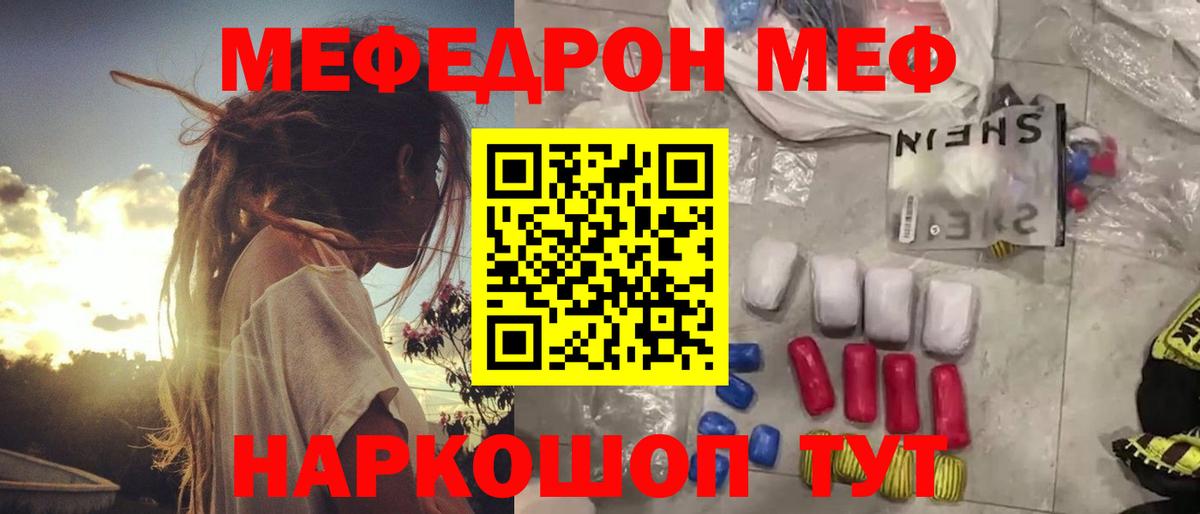 Меф мяу мяу Братск