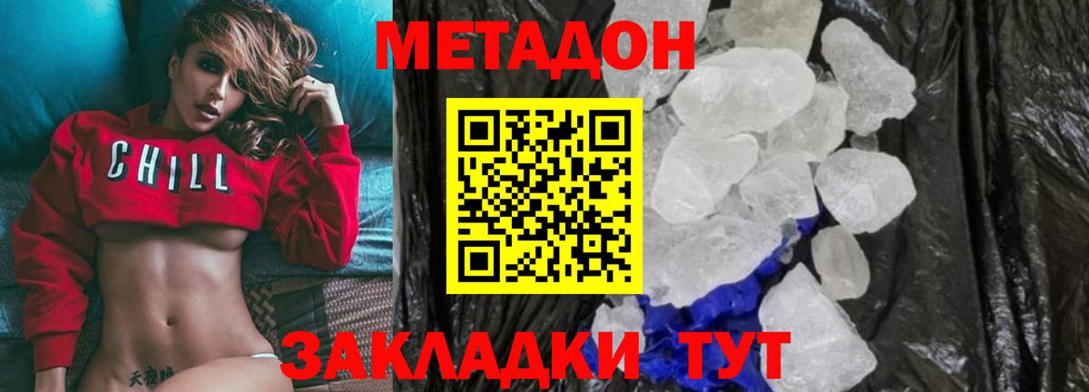 Братск  МЕТАДОН кристалл  Вход с VPN  МЕТАДОН мёд 