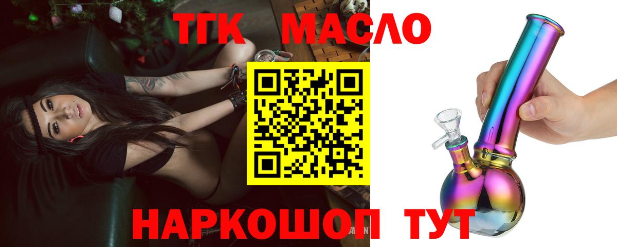 Дистиллят ТГК THC oil Братск